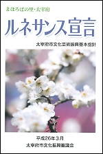 ルネサンス宣言